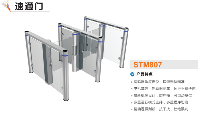 临汾罗庄区速通门STM807